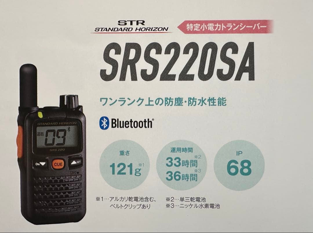 新品未使用未開封2台フルセット　八重洲無線　SRS220SA Bluetooth