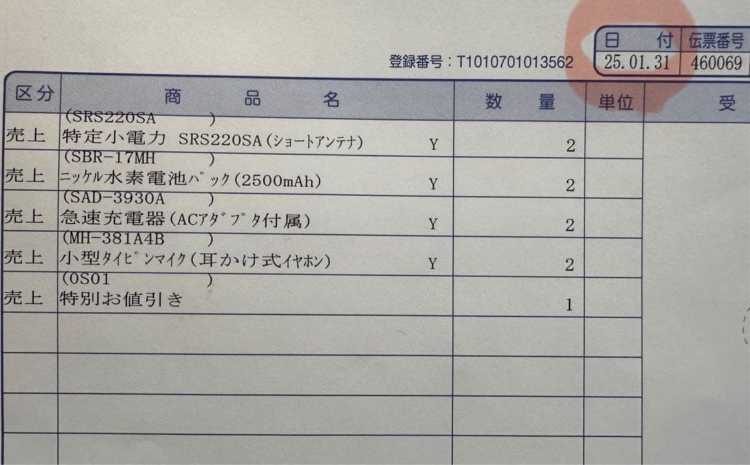 新品未使用未開封2台フルセット　八重洲無線　SRS220SA Bluetooth