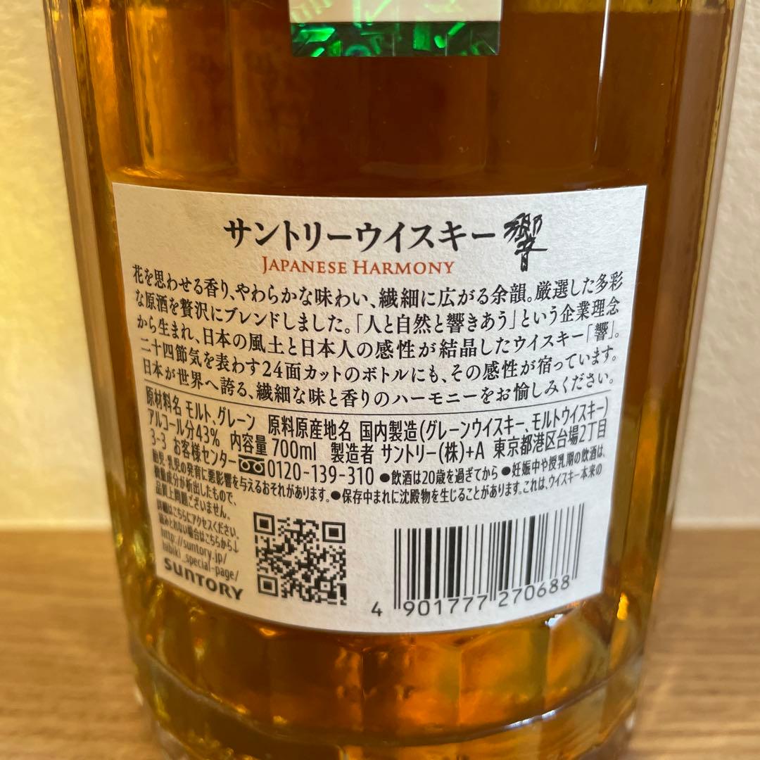 【新品未開封】￼シングルモルトウイスキー山崎12年・響ジャパニーズハーモニー