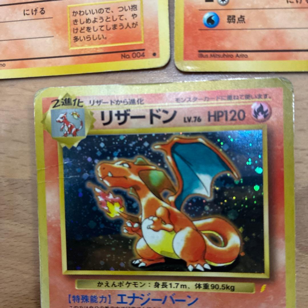 リザードン　旧裏　プロモ「とりかえっこプリーズ」 ポケモンカード　進化セット