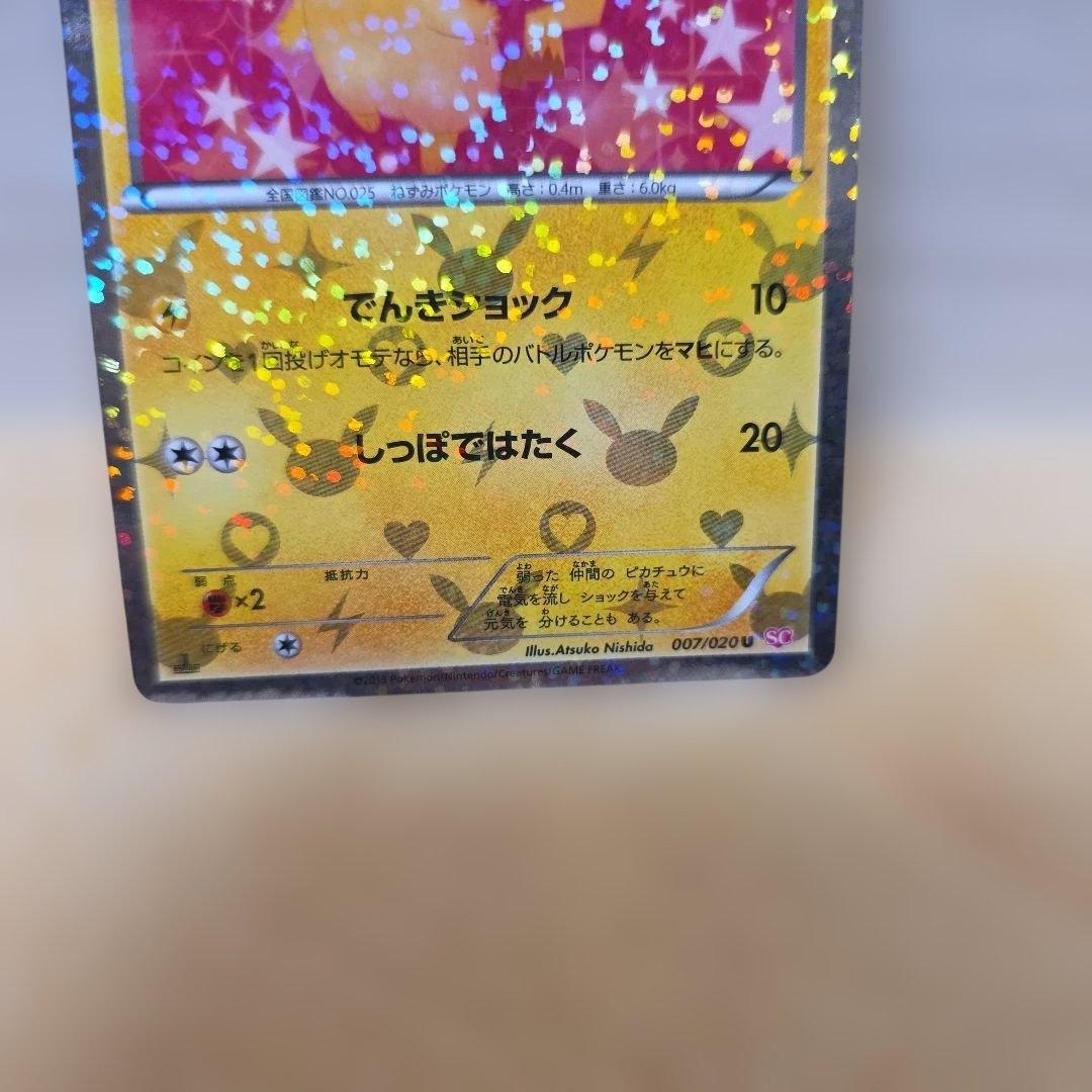 ラ*ン様 ポケカ　ピカチュウ　SC