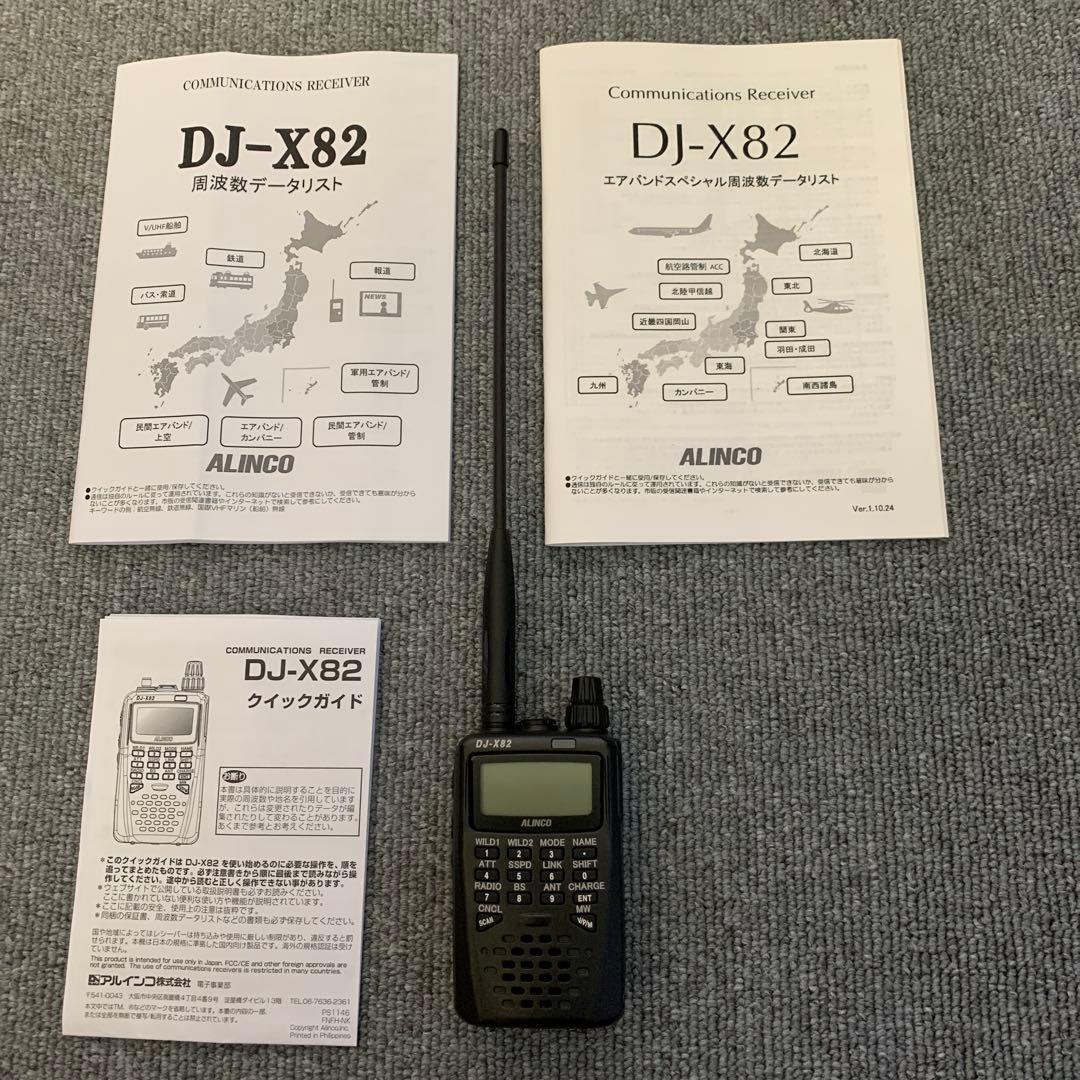 アルインコ　ALINCO DJ-X82 受信機