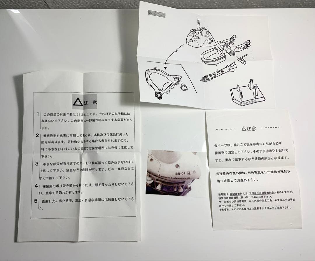 A-TOYS 1/35スケール　特殊潜航艇　さつま