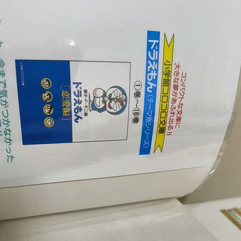 ドラえもん 0〜45巻 全巻セット 46冊