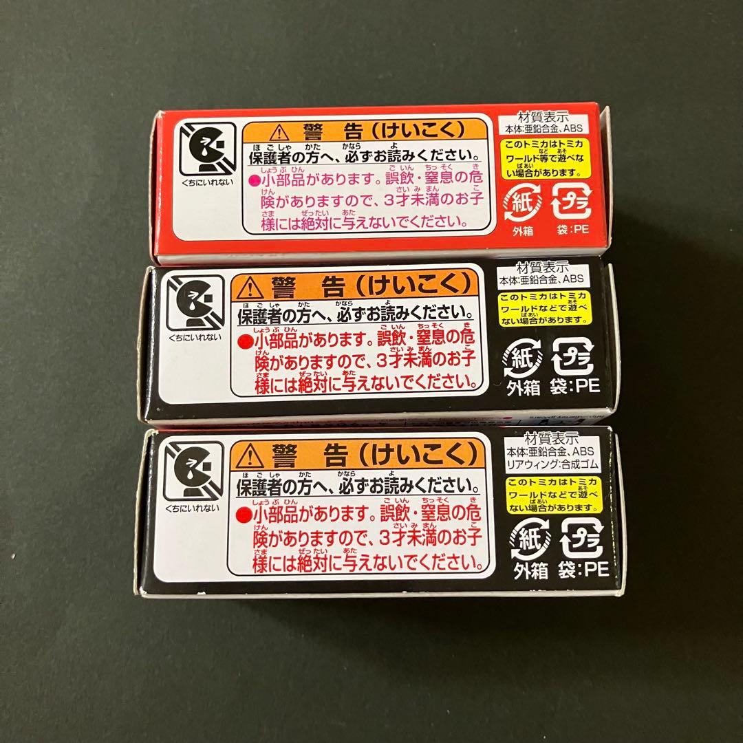 タカラトミー　トミカカーズ　限定品含む３台セット