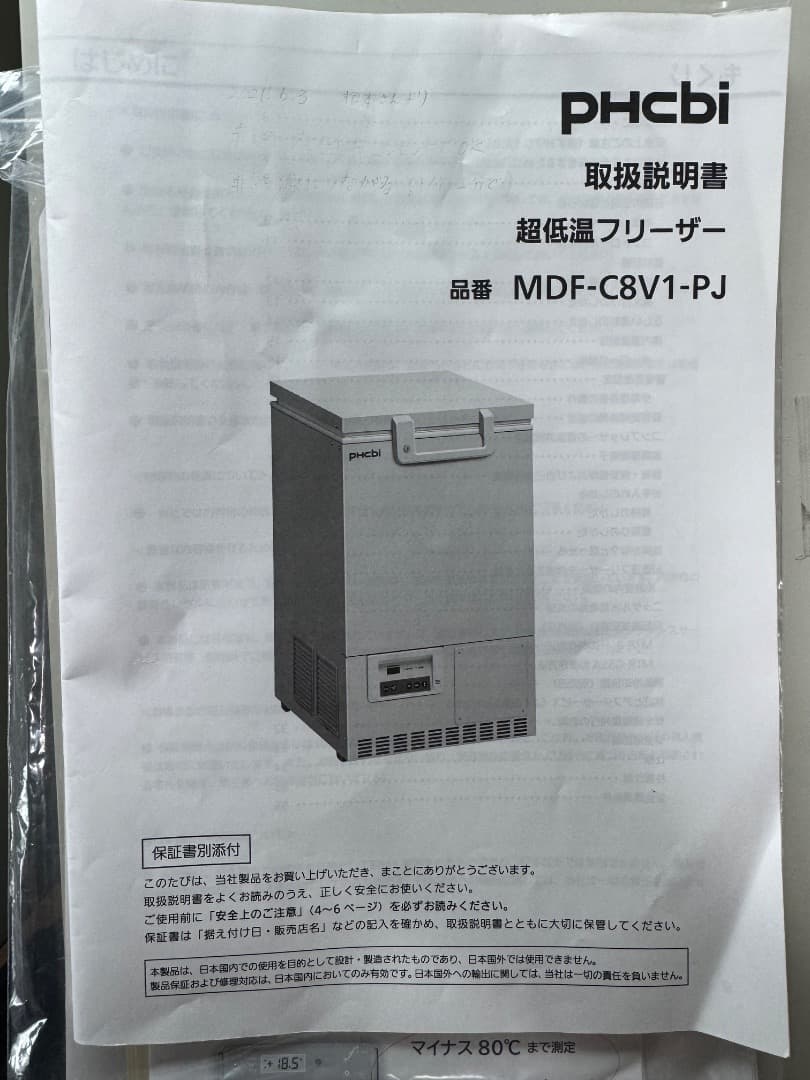 MDF-C8V1-PJ 瞬間冷凍庫