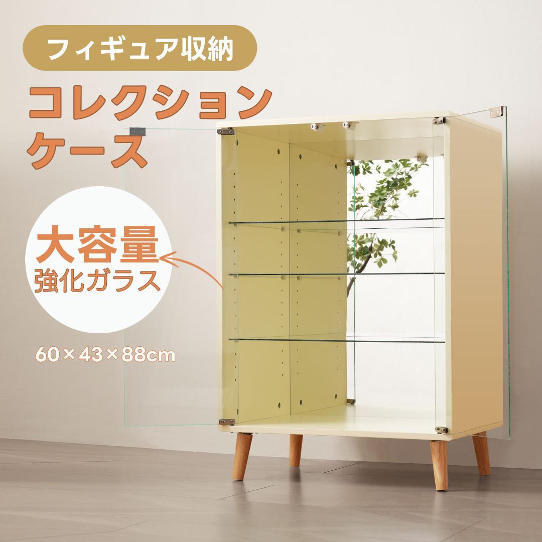 【ベージュ】4段 コレクションケース コレクションシェルフ 高調節可能