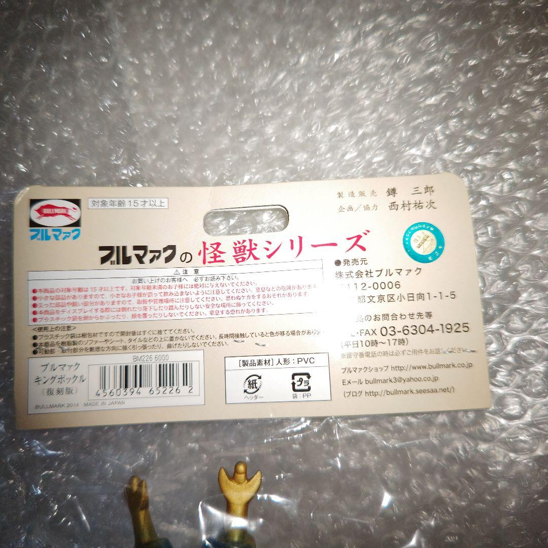 ブルマァク　キングボックル　ソフビ　未開封