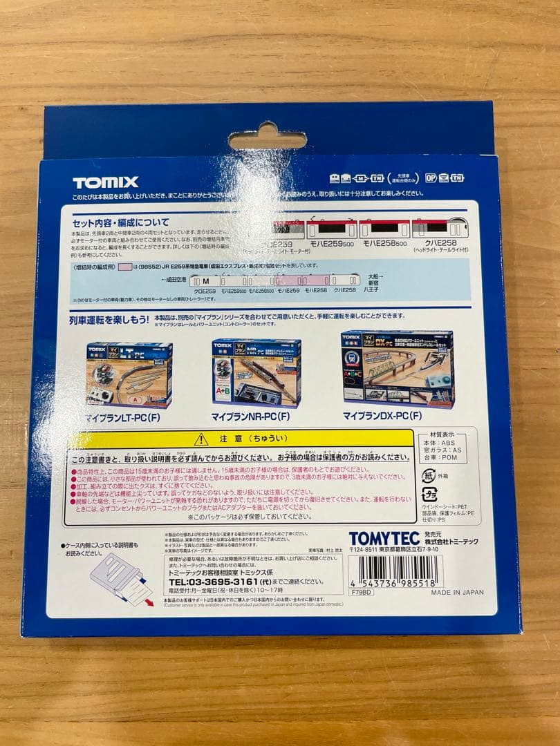 JR E259系 成田エクスプレス Nゲージセット TOMIX 基本セット 4両