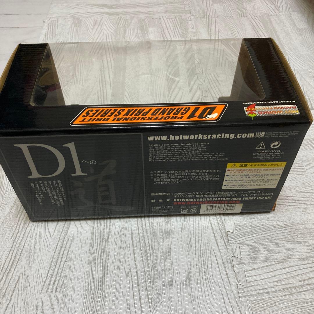ホットワークス　1/24 ミニカー シルビア　D1グランプリ