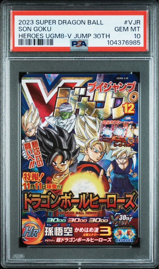 孫悟空　UGM8-VJR PSA10 ドラゴンボールヒーローズ　カード