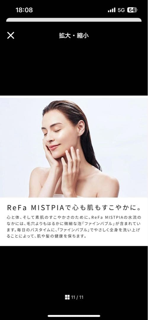 ◆新モデル◆【公式ストア限定】リファ ミストピア