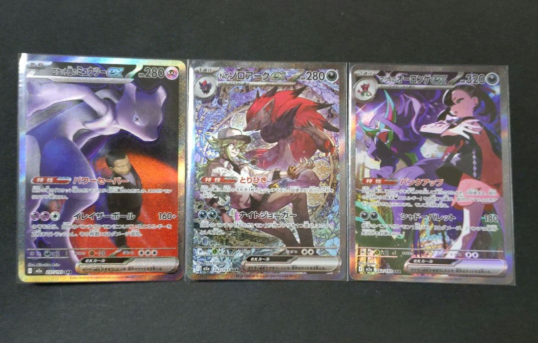 ＳＡＲ３種　ロケット団のミュウツー　Ｎのゾロアーク　マリィのオーロンゲ