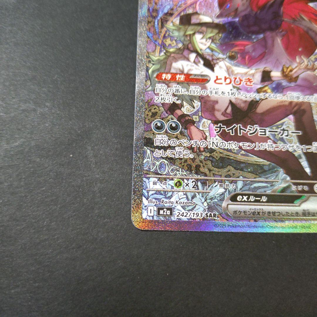 ＳＡＲ３種　ロケット団のミュウツー　Ｎのゾロアーク　マリィのオーロンゲ