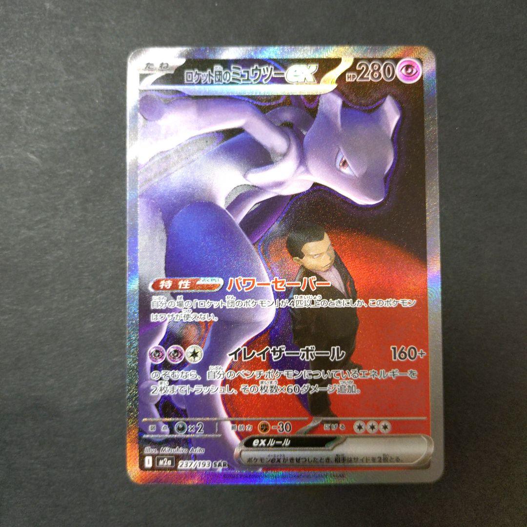 ＳＡＲ３種　ロケット団のミュウツー　Ｎのゾロアーク　マリィのオーロンゲ