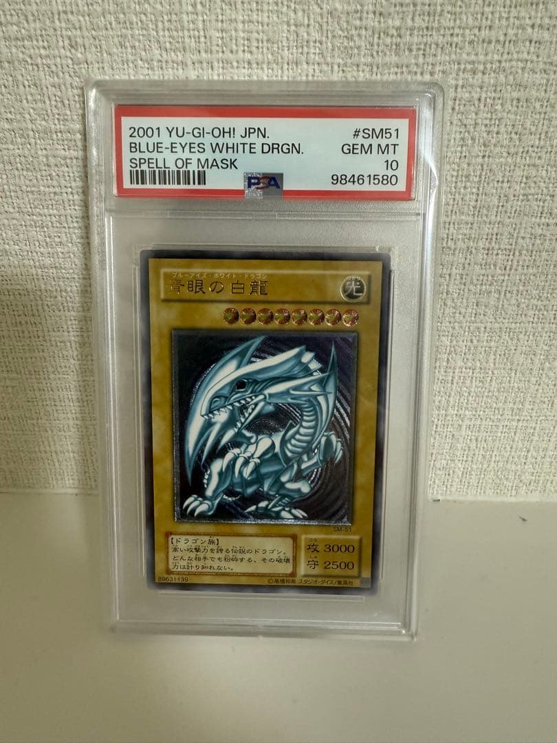 【PSA10】遊戯王 青眼の白龍 アルティメットレア レリーフ 最終値下げ中