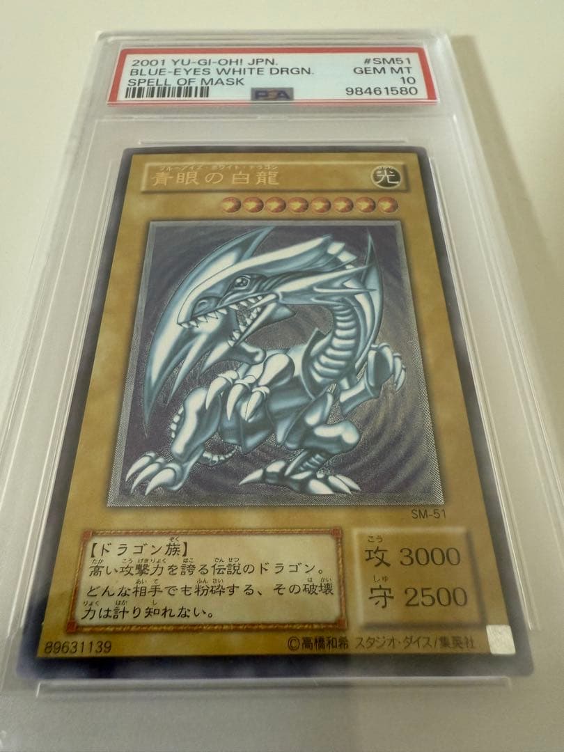 【PSA10】遊戯王 青眼の白龍 アルティメットレア レリーフ 最終値下げ中