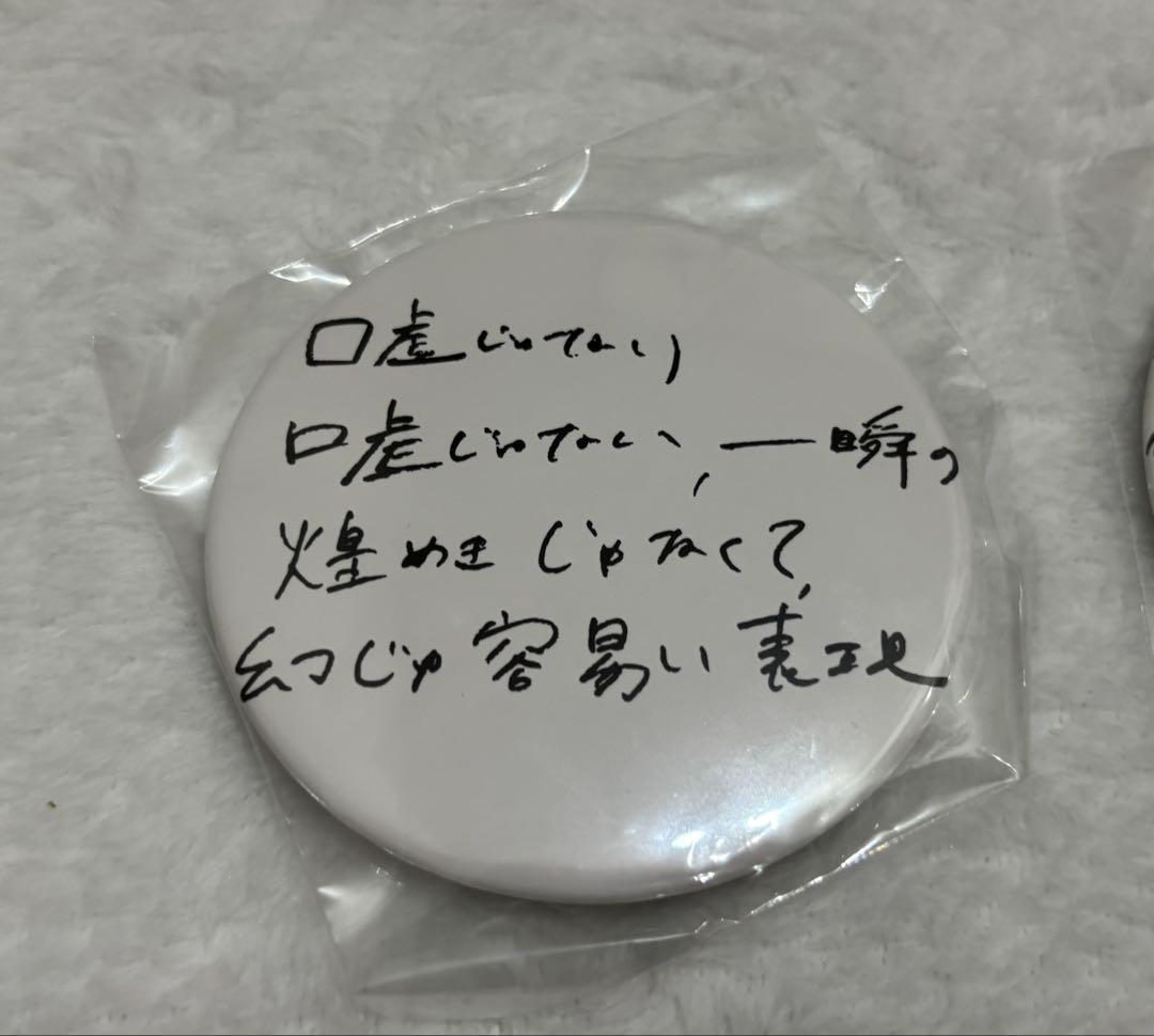 ずっと真夜中でいいのに。　嘘じゃない　ファンクラブ当選品　缶バッジ　3種コンプ
