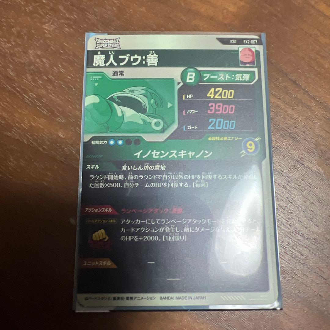 ドラゴンボールスーパーダイバーズ　神龍EXRセミコンプリートセット