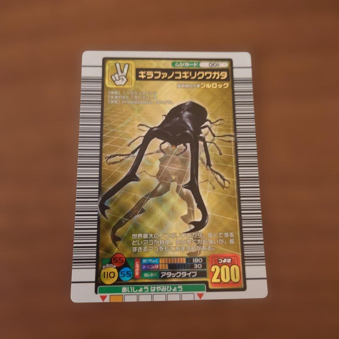 ムシキング ギラファノコギリクワガタ トレカ