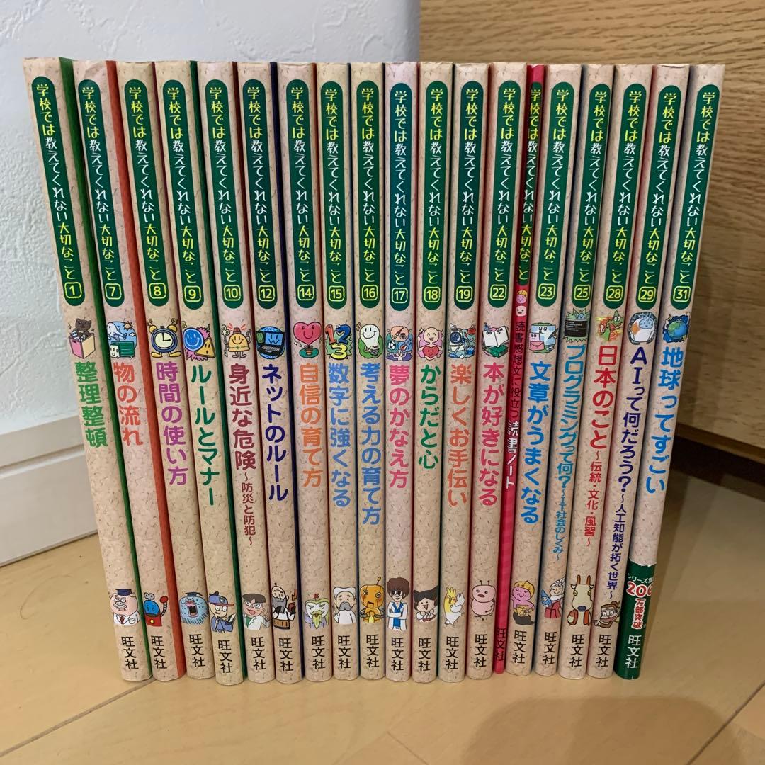 学校では教えてくれない大切なこと　シリーズ　18冊セットまとめ売り