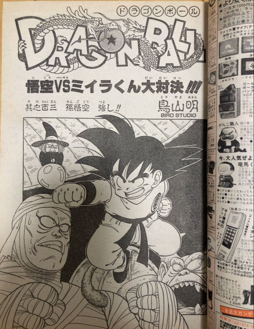 【当時物】週刊少年ジャンプ　1987年1.2号【新連載】ジョジョの奇妙な冒険