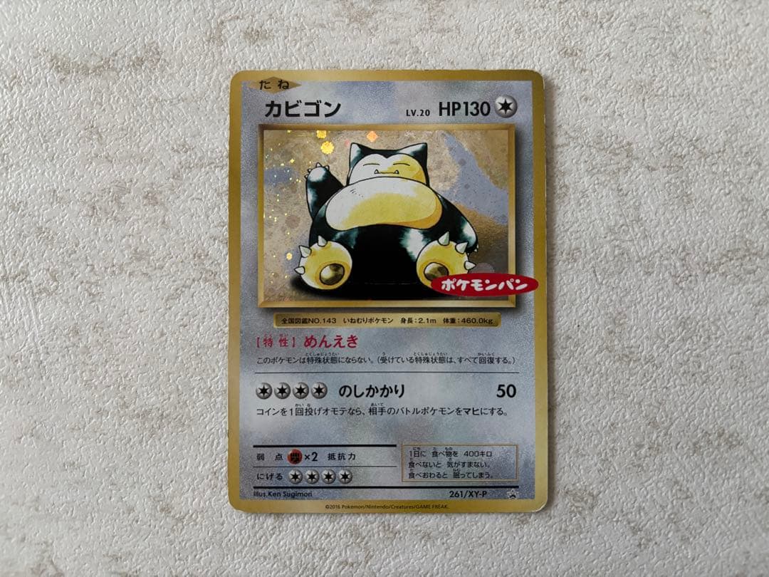 ポンチョを着たイーブイ（グレイシア）& カビゴン ポケモンカード PROMO