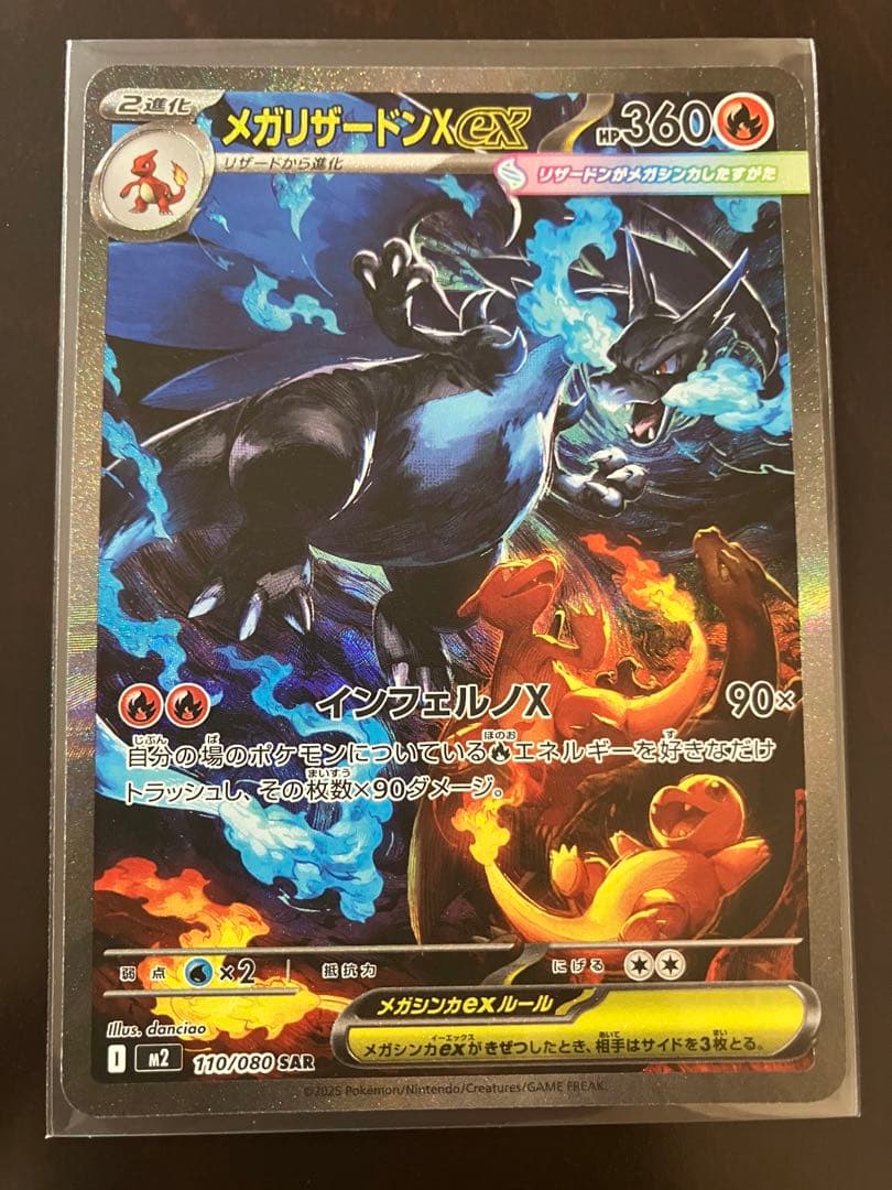 ポケモンカード メガリザードンx ex sar