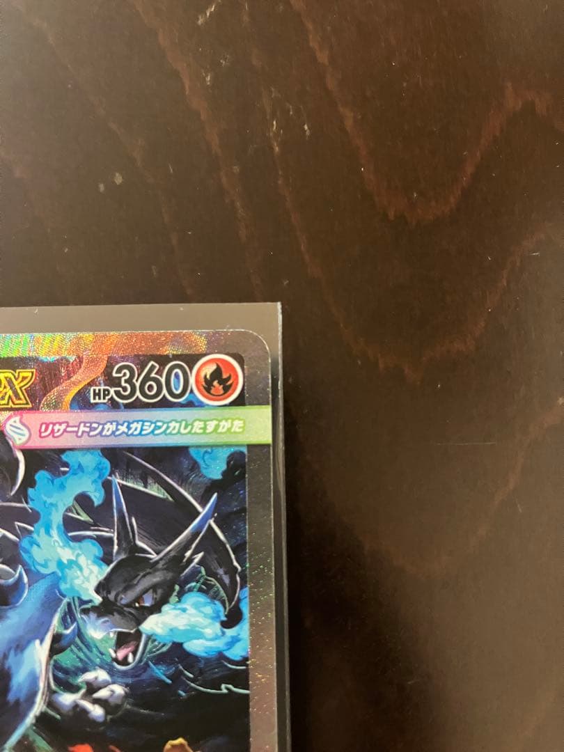 ポケモンカード メガリザードンx ex sar