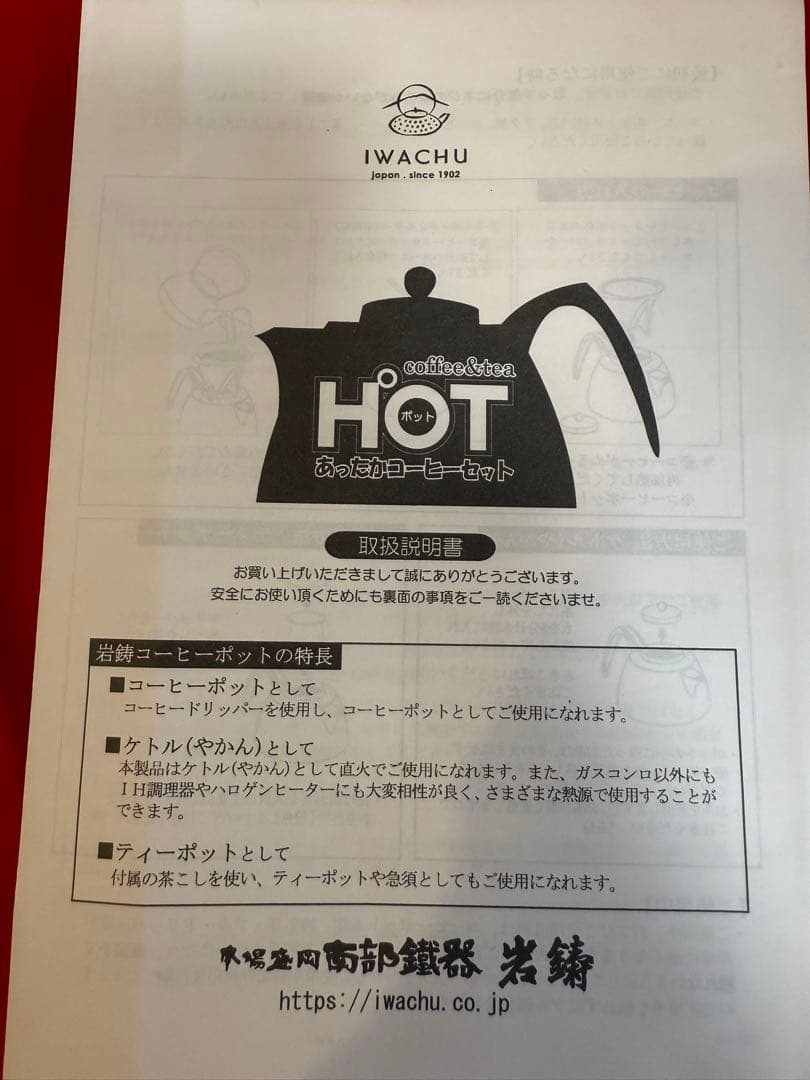 ★☆ まーくん専用 ★☆ 訳あり 未使用 岩鋳 コーヒーポット IH 南部鉄器