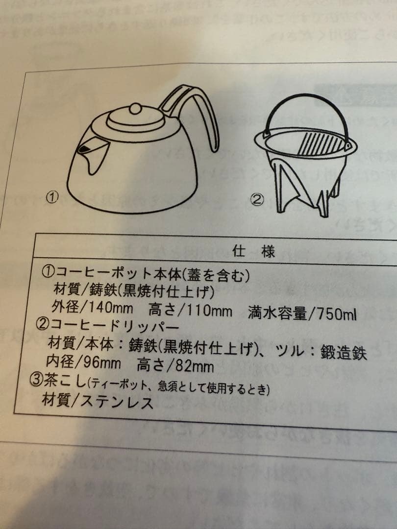 ★☆ まーくん専用 ★☆ 訳あり 未使用 岩鋳 コーヒーポット IH 南部鉄器