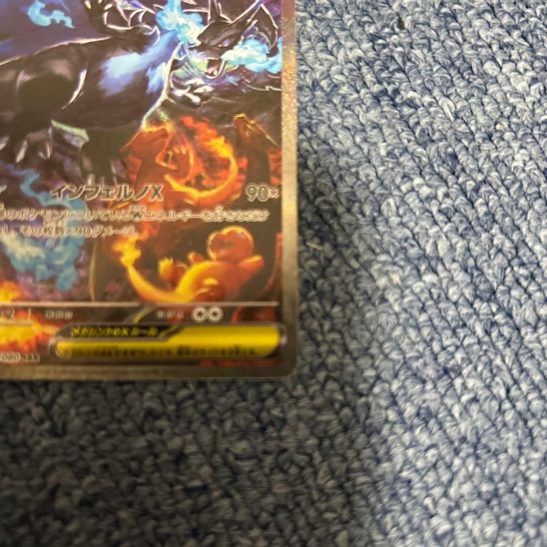 メガリザードンX EX sar