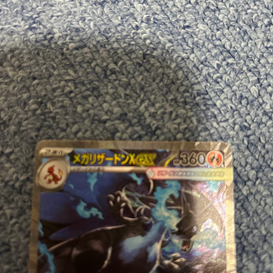 メガリザードンX EX sar