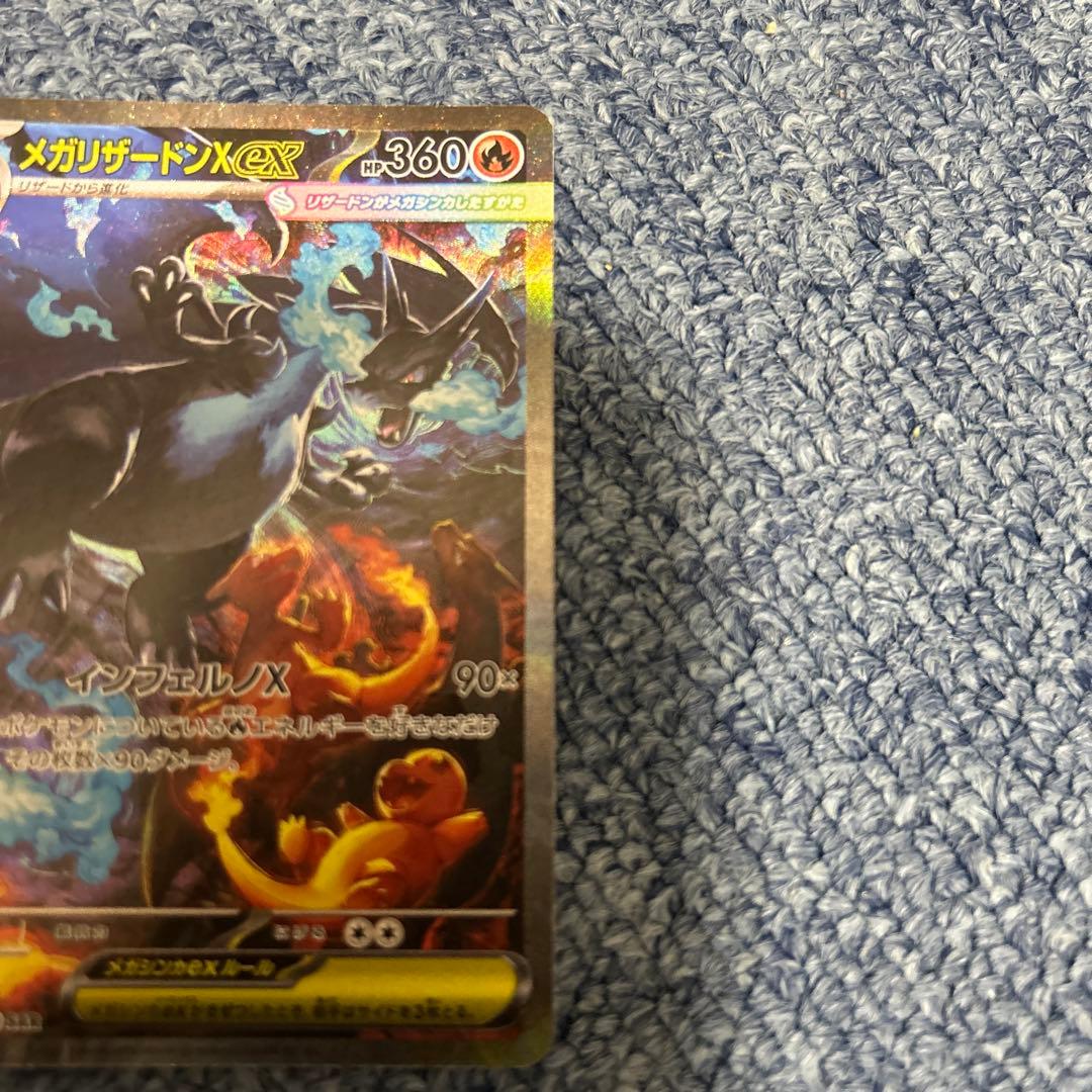 メガリザードンX EX sar