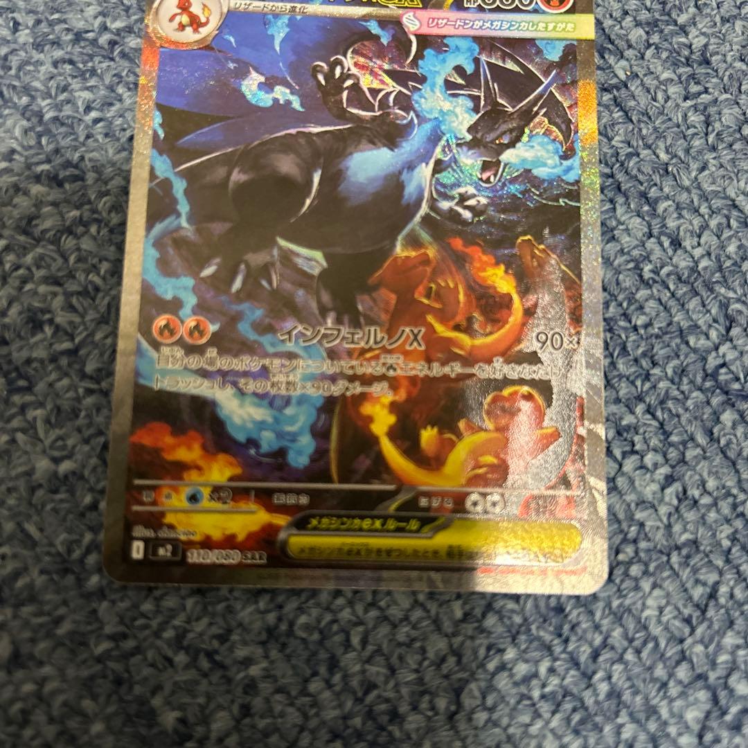 メガリザードンX EX sar