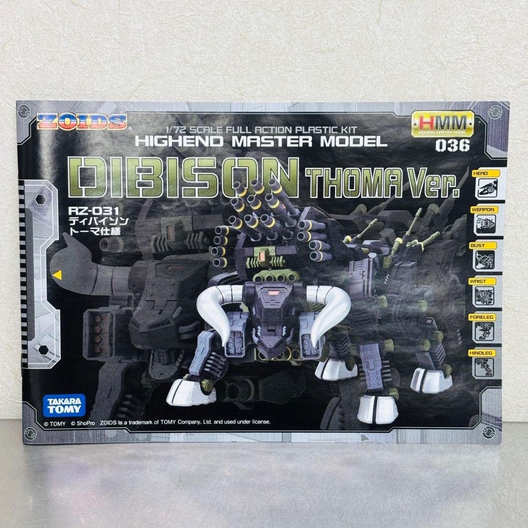 ZOIDS HMM ディバイソン トーマ仕様 プラモデル コトブキヤ