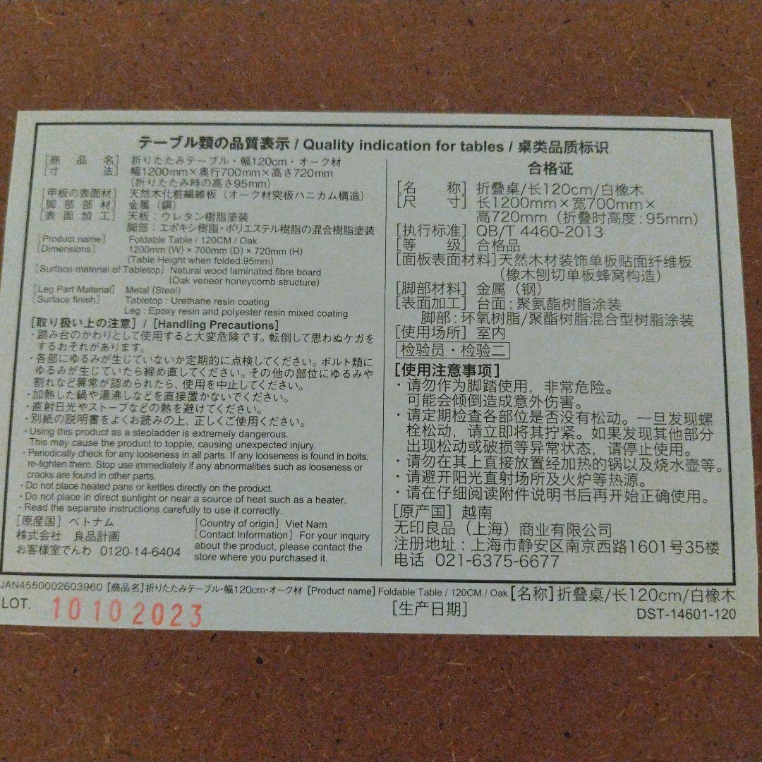 （購入者決定）無印良品/MUJI 折りたたみテーブル 幅120cm オーク材