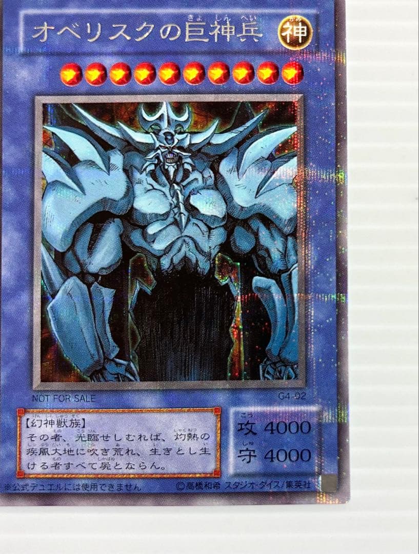【遊戯王】三幻神 オシリス・オベリスク・ラー 初期 G4 美品 ワンオーナー品