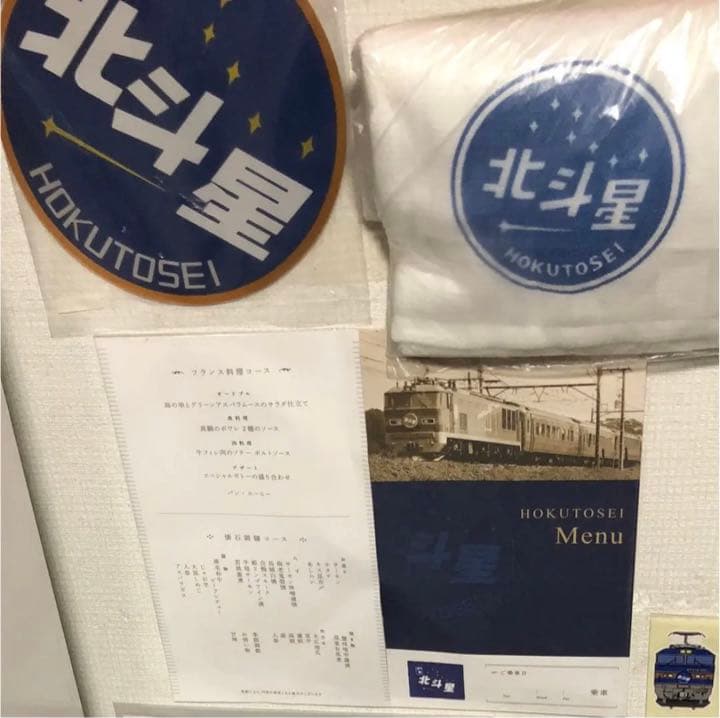 ３１．寝台列車北斗星 グッズセット