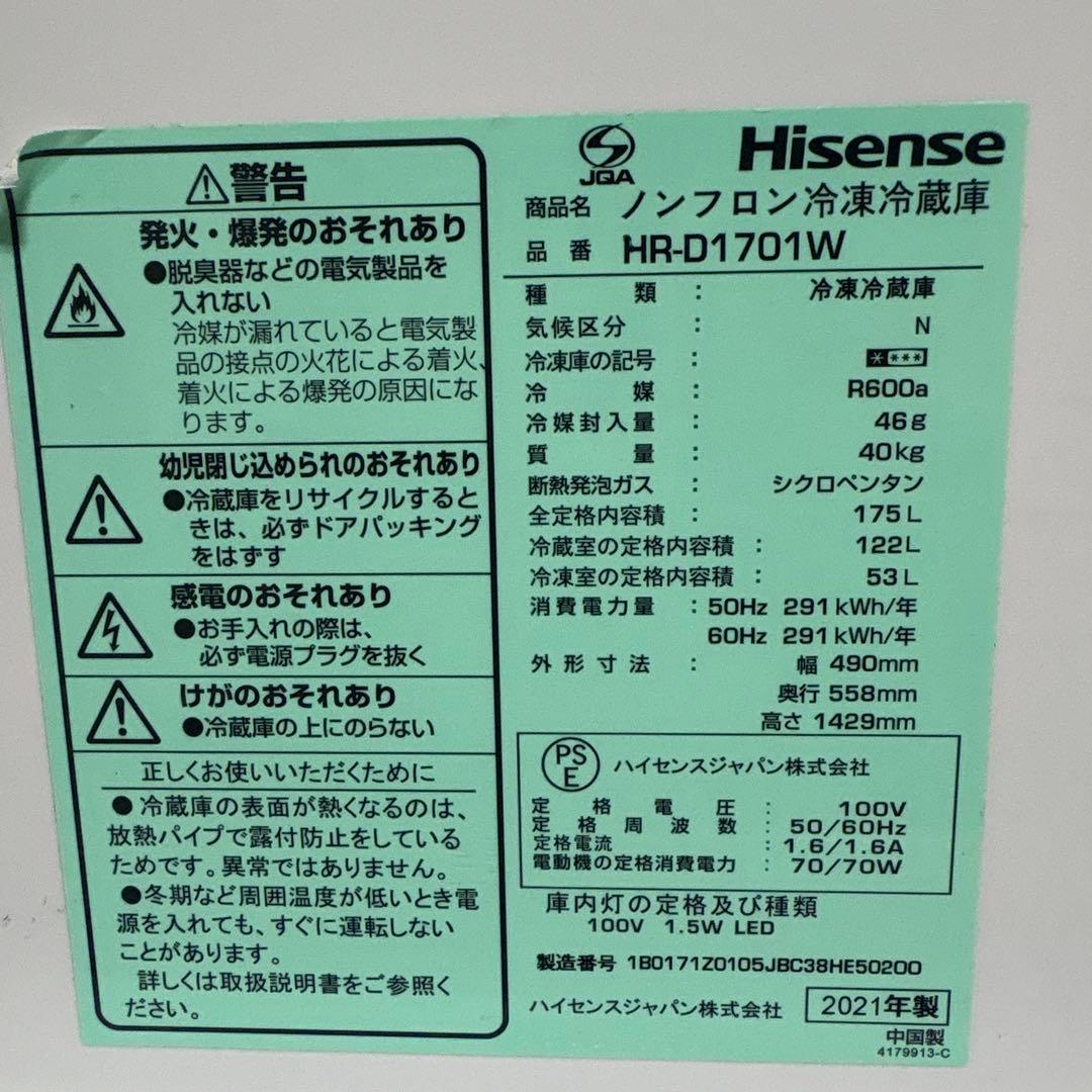Hisense HR-D1701W 冷蔵庫 175L ホワイト