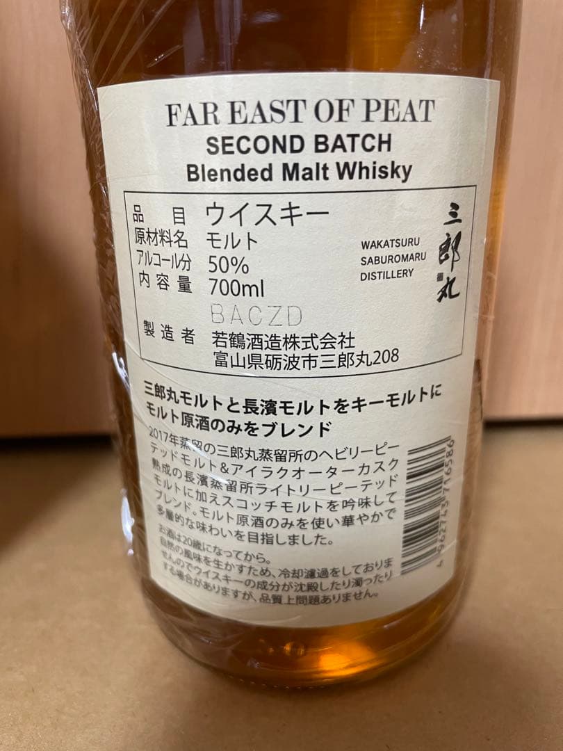 三郎丸蒸留所×長濱蒸溜所　FAR EAST OF PEAT 1st 2nd