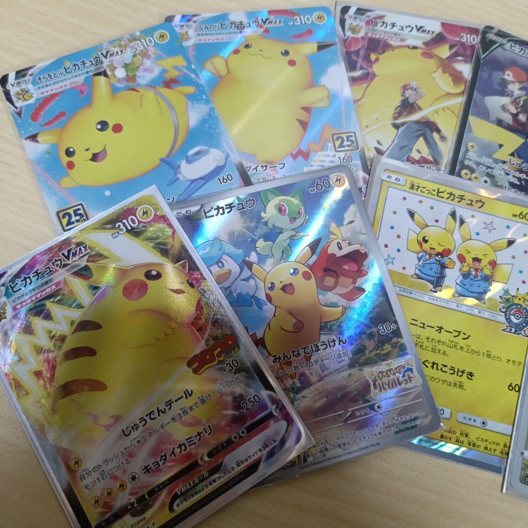 ポケカまとめ売り ピカチュウのみ