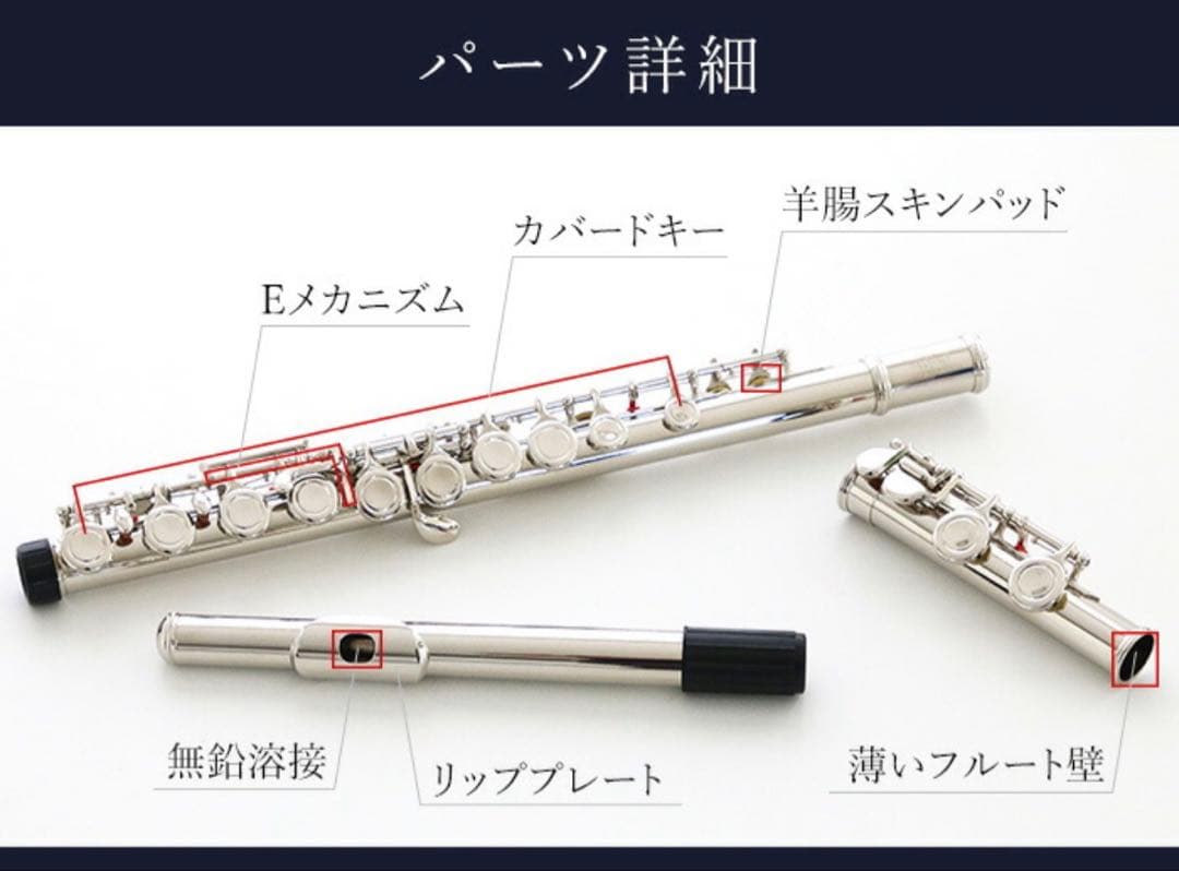 フルートセット（初心者向け）
