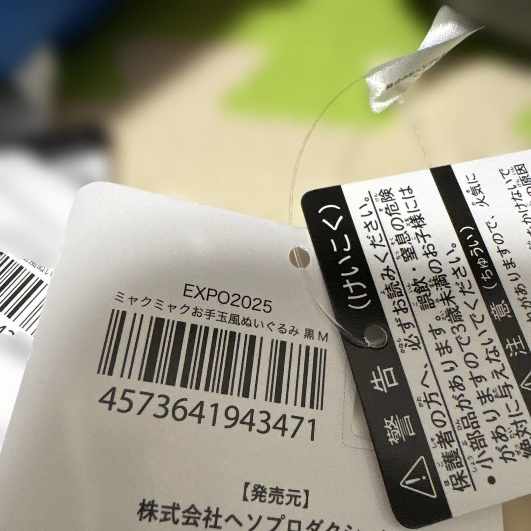 ミャクミャク お手玉風 ぬいぐるみ 黒 赤青 M