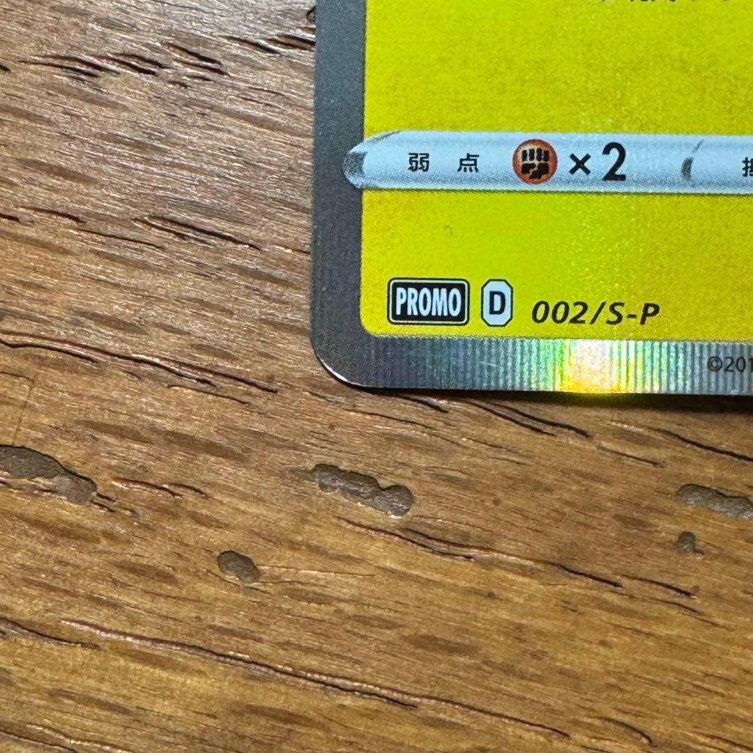 シブヤのピカチュウ プロモ