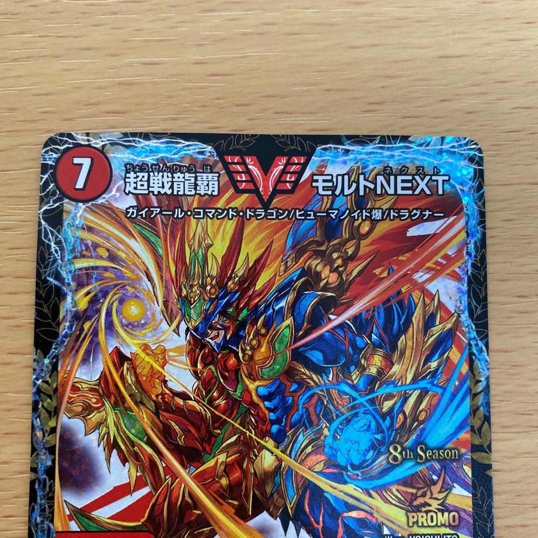 デュエルマスターズ 超戦龍覇 モルトNEXT P18/Y18 プロモ