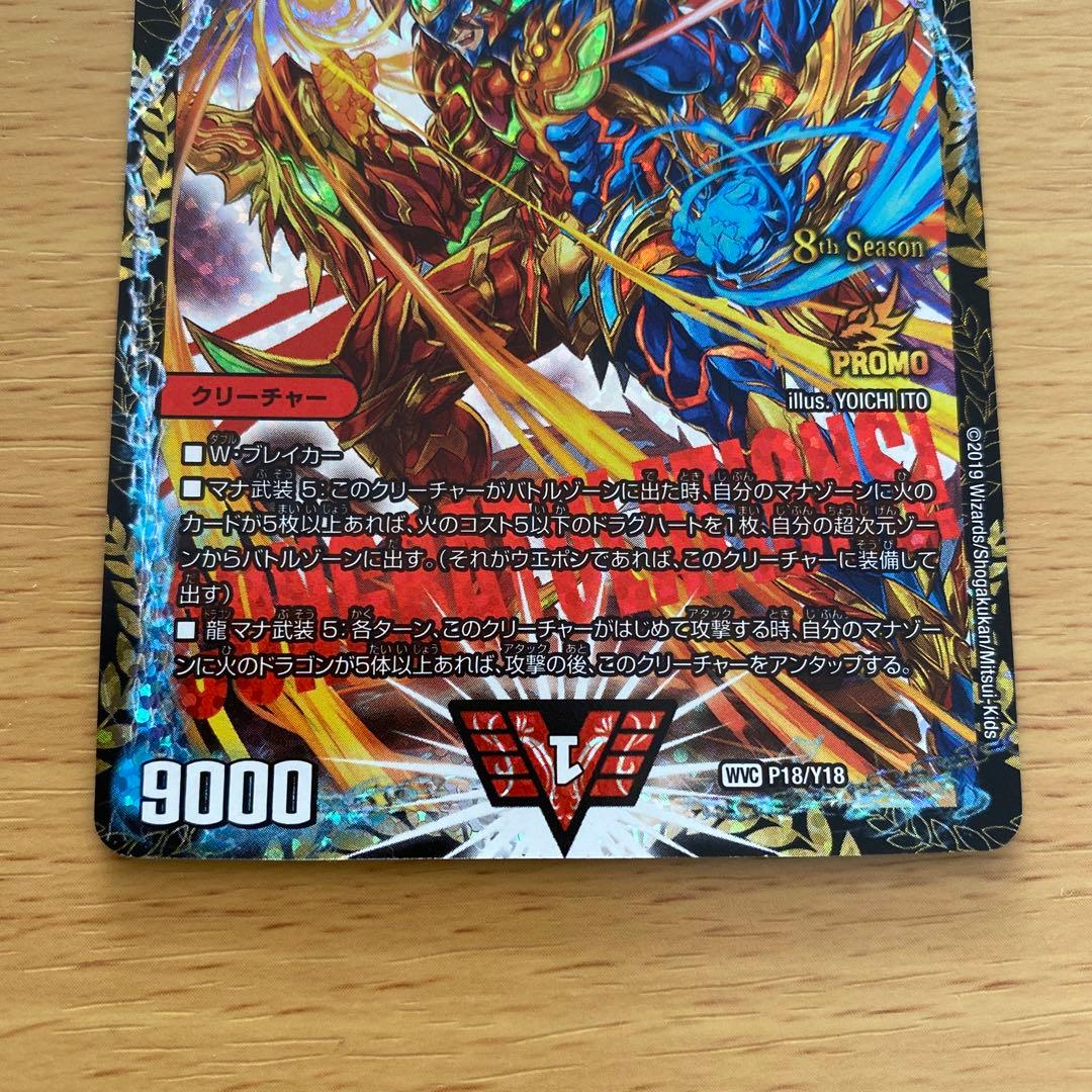 デュエルマスターズ 超戦龍覇 モルトNEXT P18/Y18 プロモ