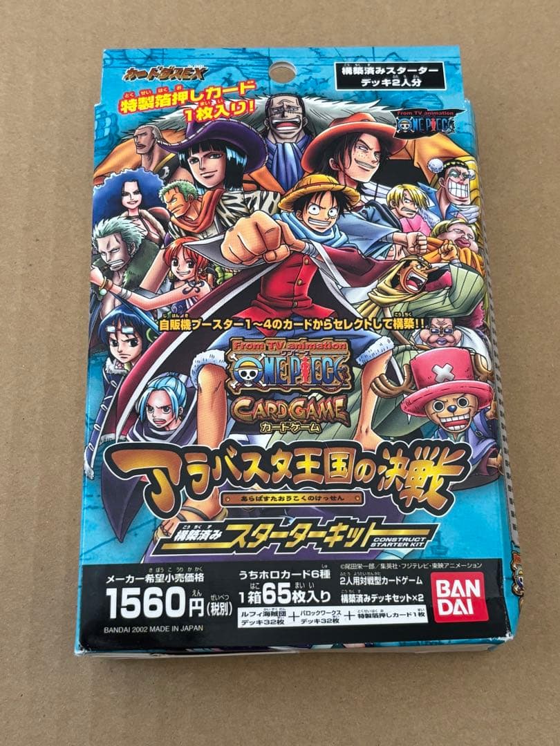 ワンピースカードゲーム スターターキット アラバスタ王国の決戦