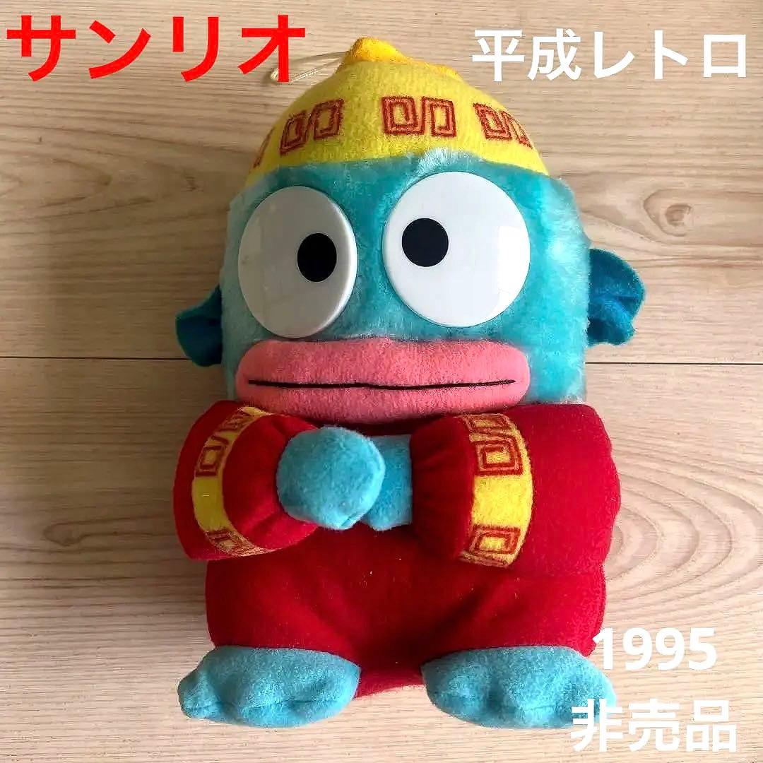 サンリオ　ハンギョドン　中華ぬいぐるみ　非売品　平成レトロ　激レア　希少　グッズ
