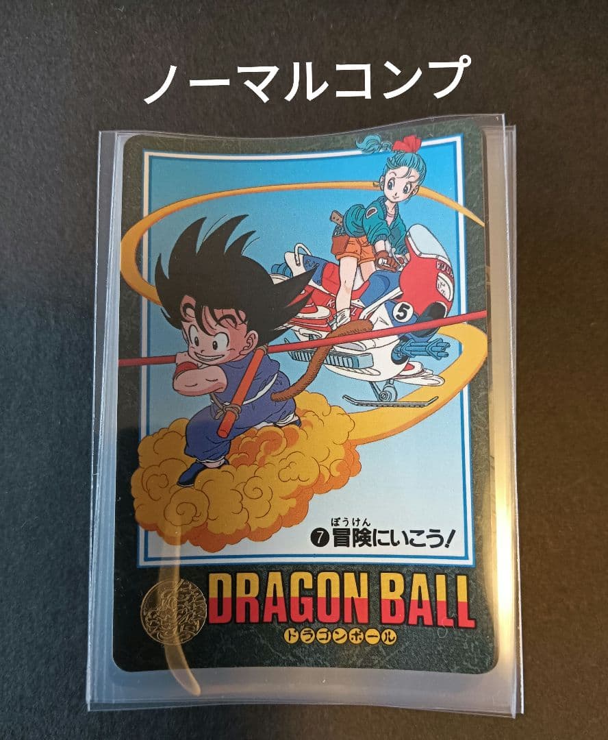 ドラゴンボール　ビジュアルアドベンチャー　第１集ノーマルコンプ　カードダス